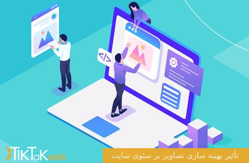 tasir bahineh sazi tasavir bar seoye sait